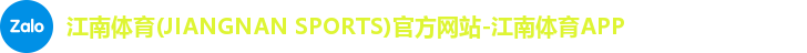 江南体育(JIANGNAN SPORTS)官方网站-江南体育APP